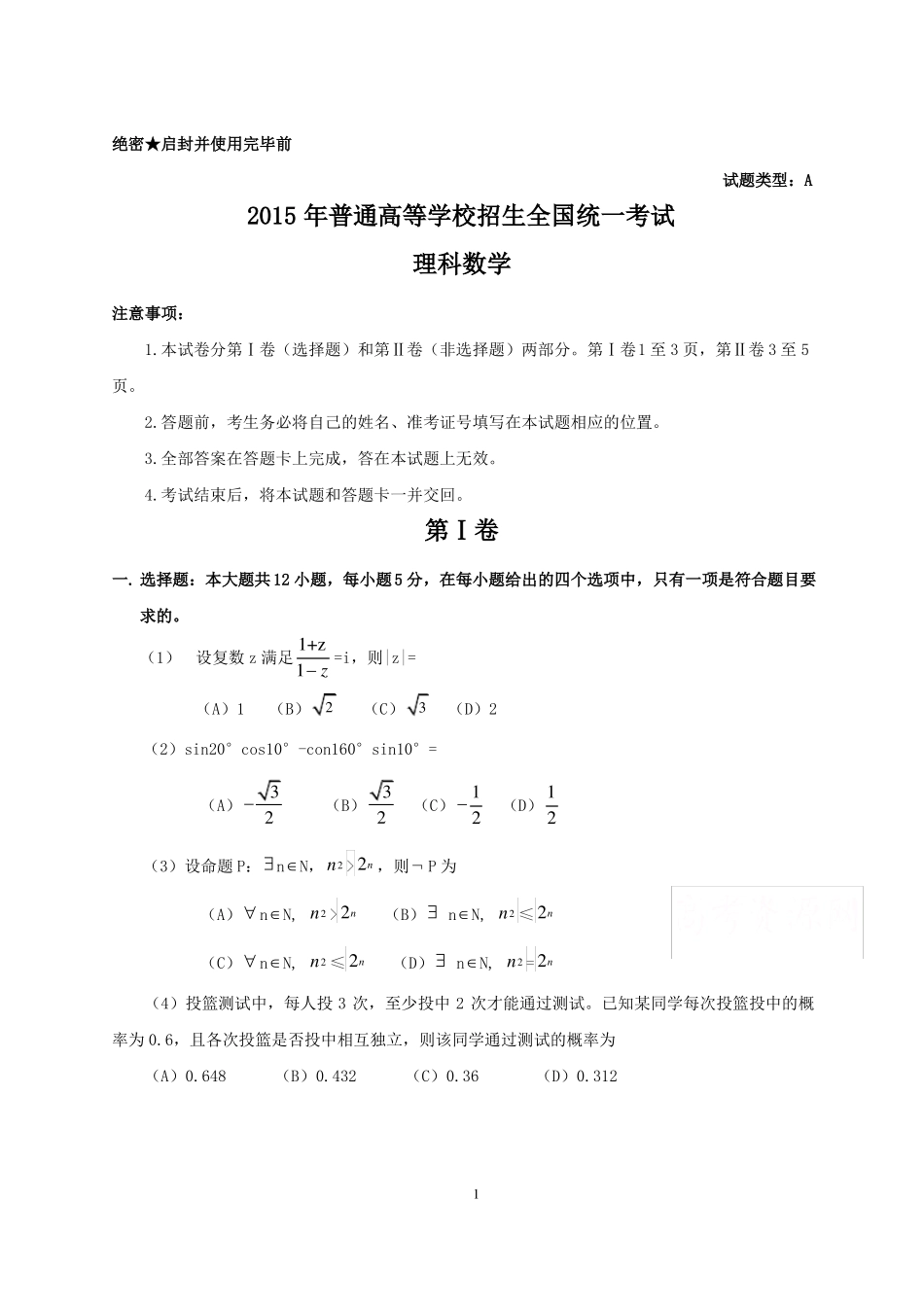 2015年全国高考数学理科新课标1卷真题及答案_第1页