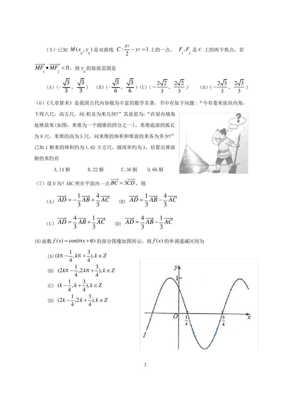 2015年全国高考数学理科新课标1卷真题及答案_第2页