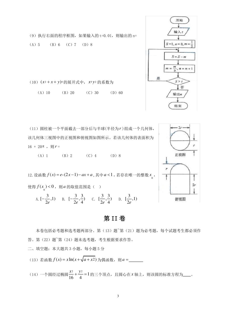 2015年全国高考数学理科新课标1卷真题及答案_第3页