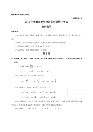 2015年全国高考数学理科新课标1卷真题及答案