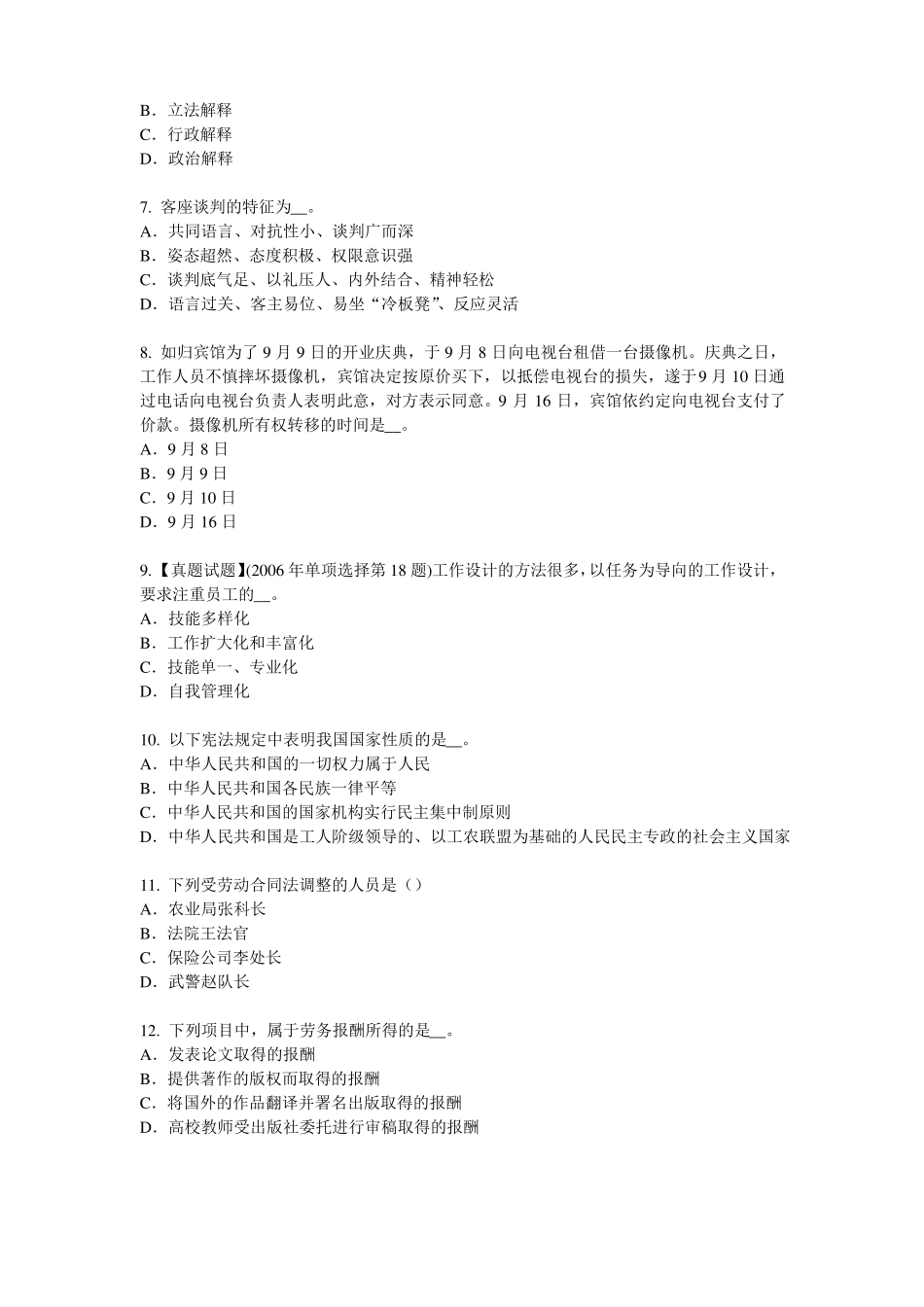 2015年内蒙古企业法律顾问：实质的一罪模拟试题_第2页