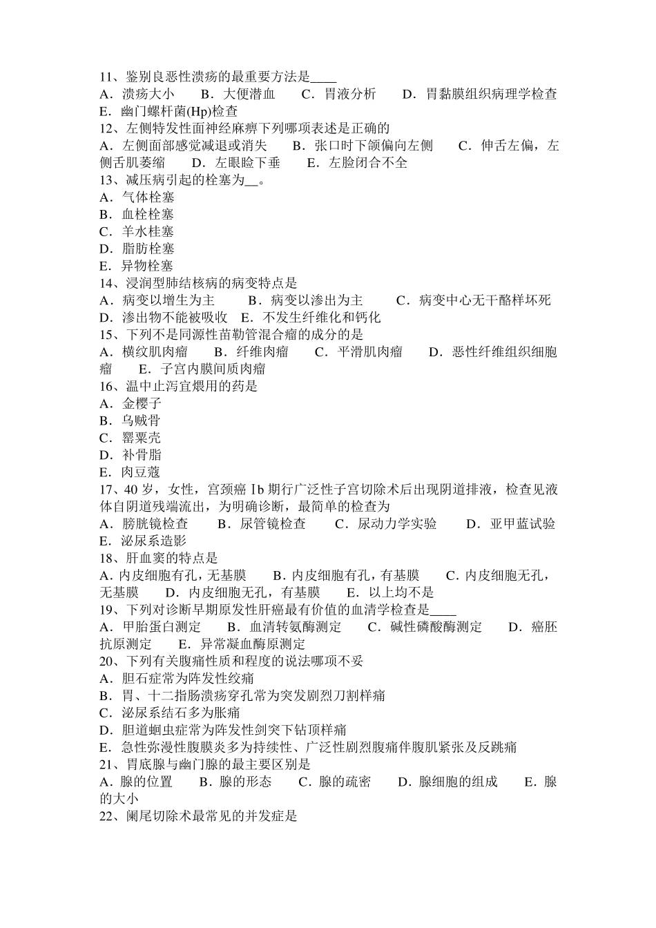 2015年内蒙古临床助理医师外科学：预防地中海贫血考试试卷_第2页