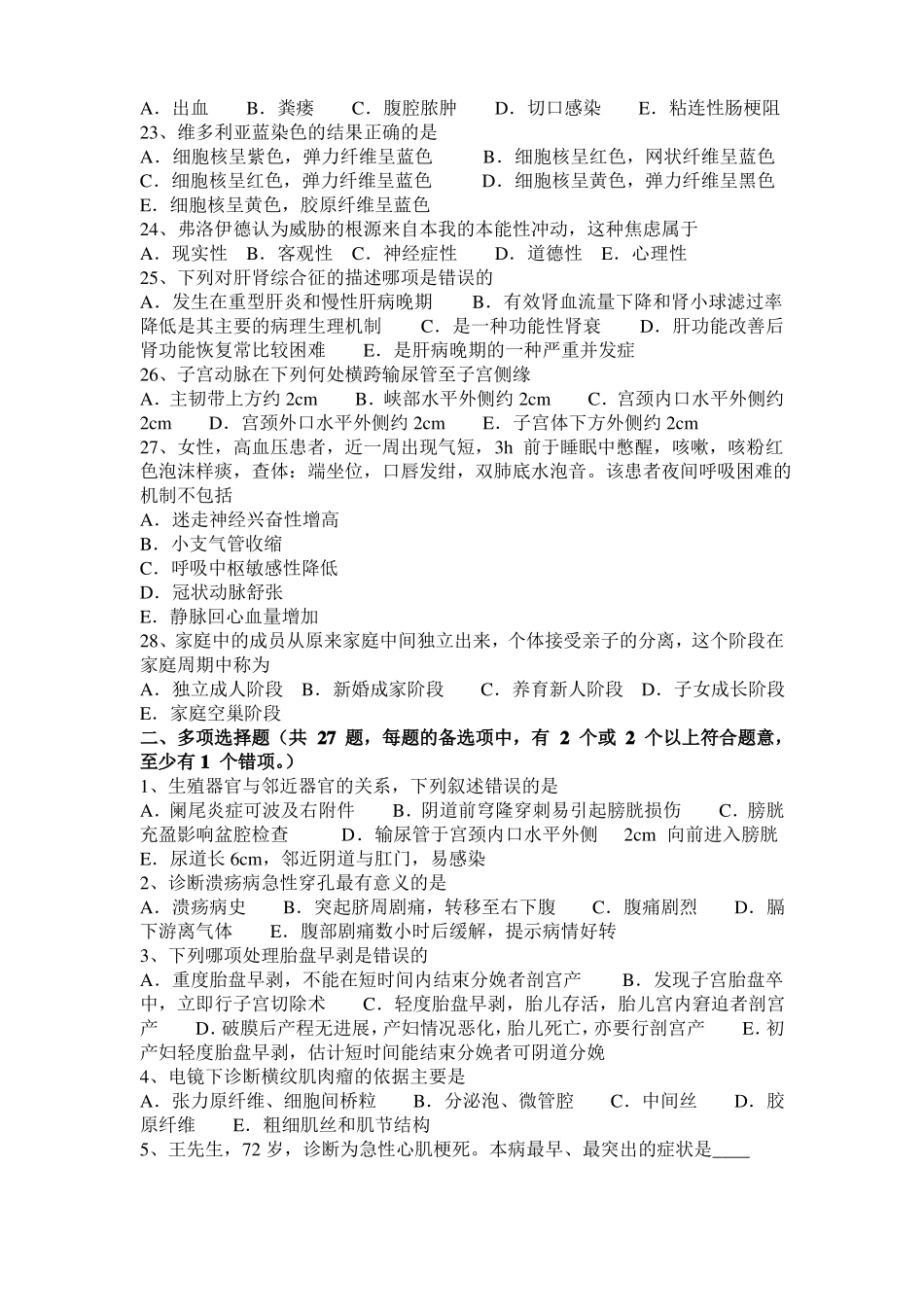 2015年内蒙古临床助理医师外科学：预防地中海贫血考试试卷_第3页