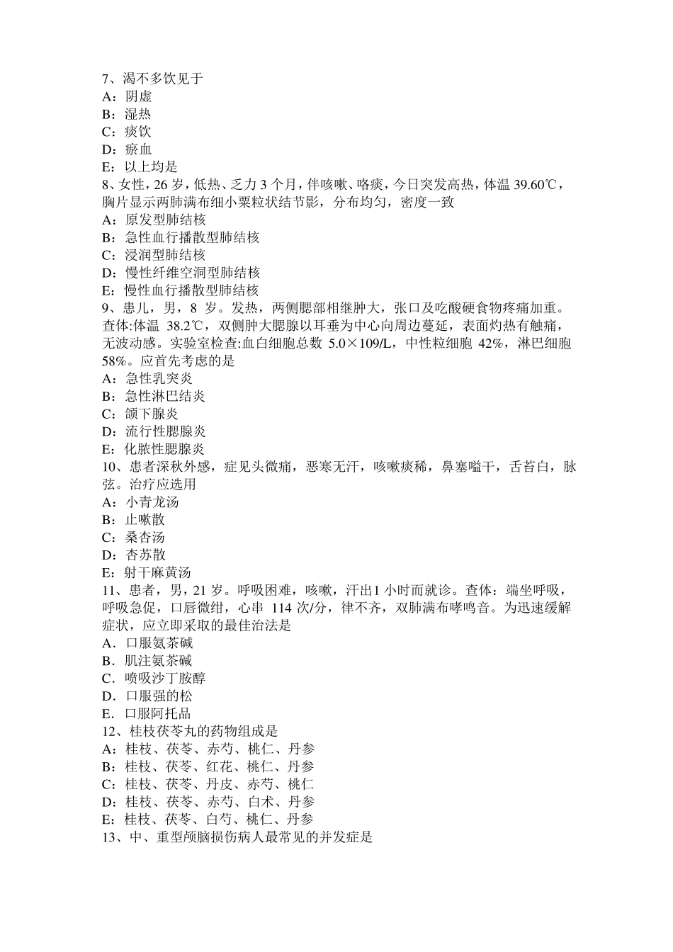 2015年内蒙古中西医结合执业助理医师：小便不利与水肿鉴别考试题_第2页