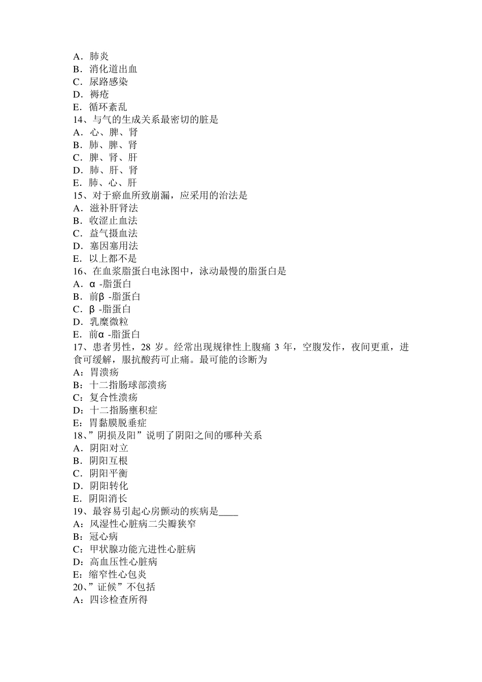 2015年内蒙古中西医结合执业助理医师：小便不利与水肿鉴别考试题_第3页