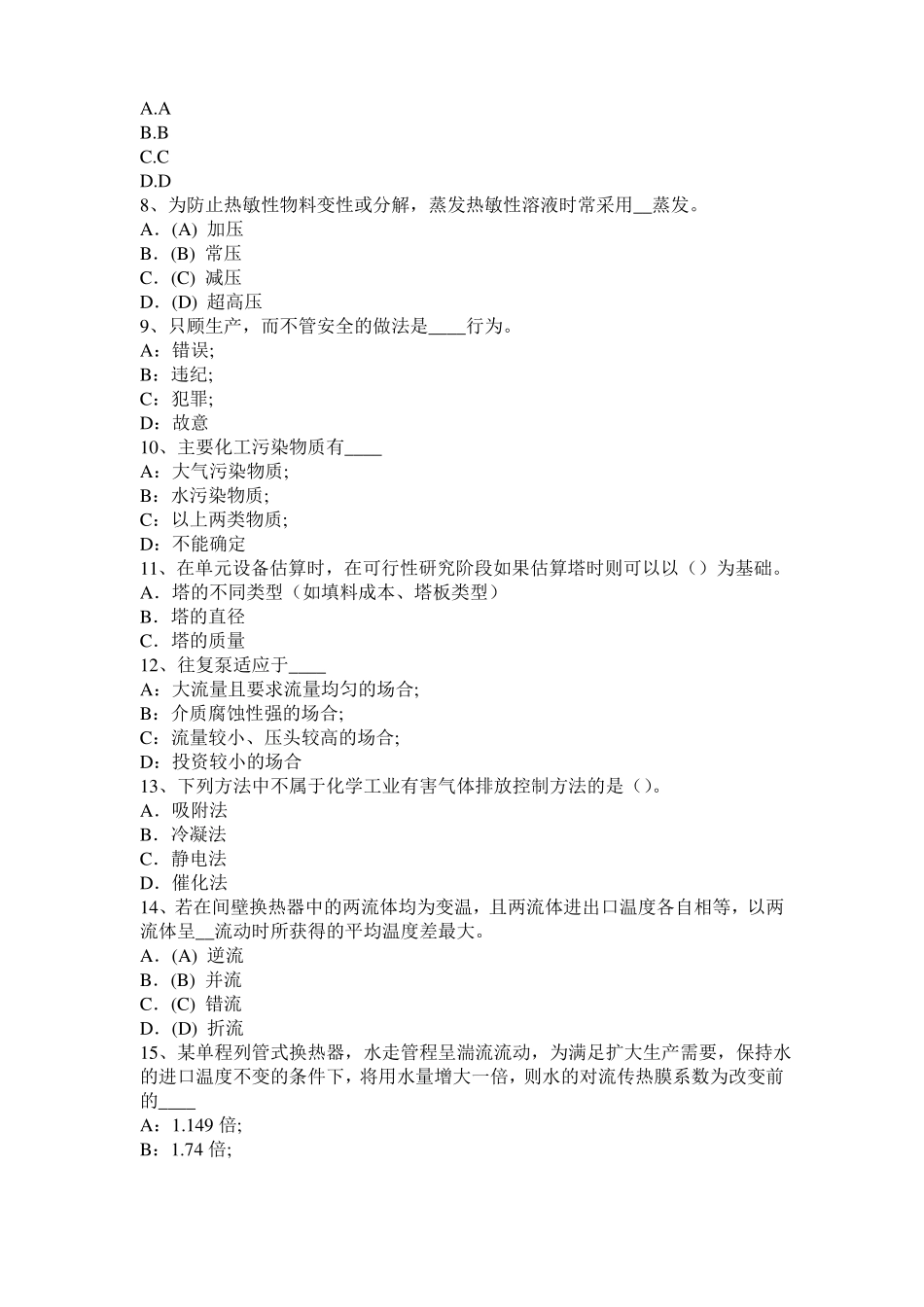 2015年内蒙古化工工程师公共基础：十六烷值模拟试题_第2页