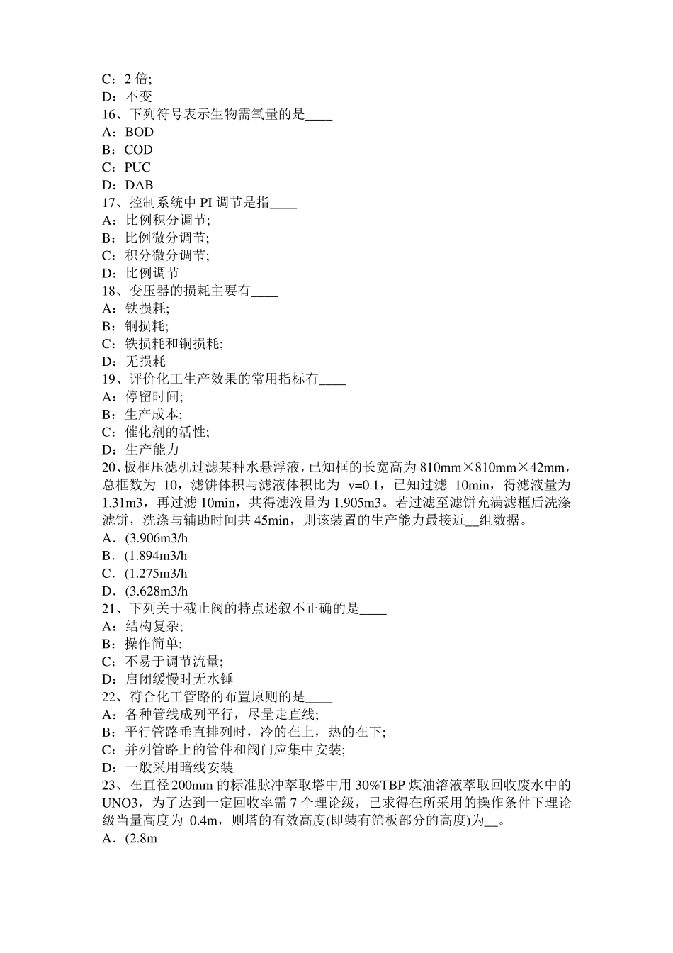 2015年内蒙古化工工程师公共基础：十六烷值模拟试题_第3页