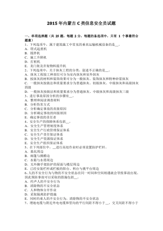 2015年内蒙古C类信息安全员试题