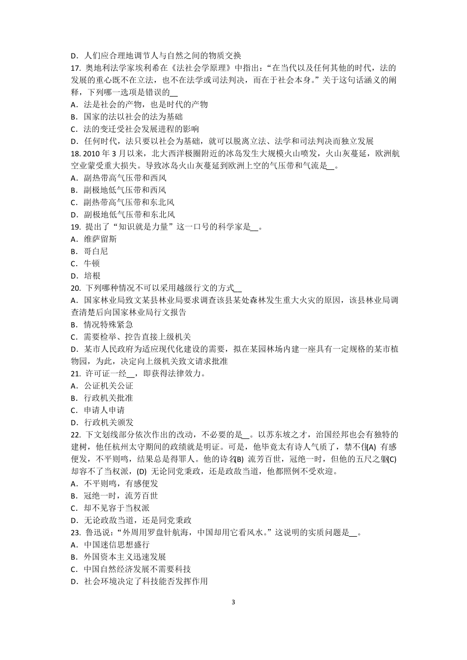 2015年内蒙古农村信用社招聘：完美的第一印象试题_第3页