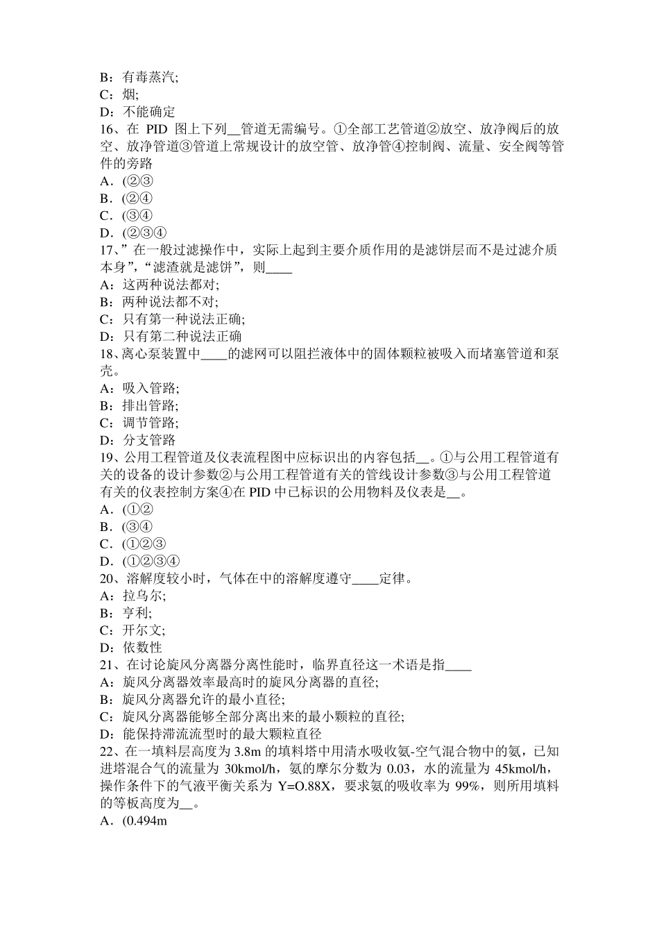 2015年内蒙古化工工程师公共基础：耐腐蚀模拟试题_第3页