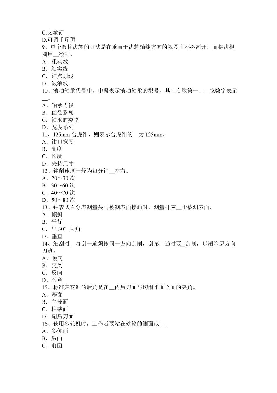 2015年内蒙古机修钳工高级理论考试题_第2页