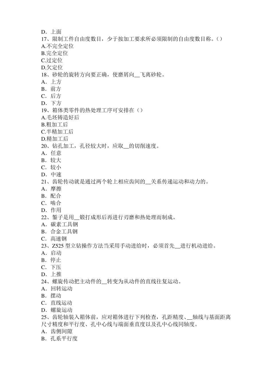 2015年内蒙古机修钳工高级理论考试题_第3页