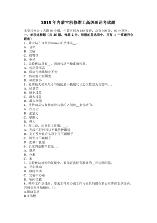 2015年内蒙古机修钳工高级理论考试题
