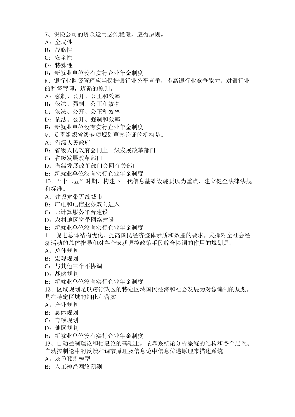 2015年内蒙古咨询工程师咨询方法与实务模拟试题_第2页