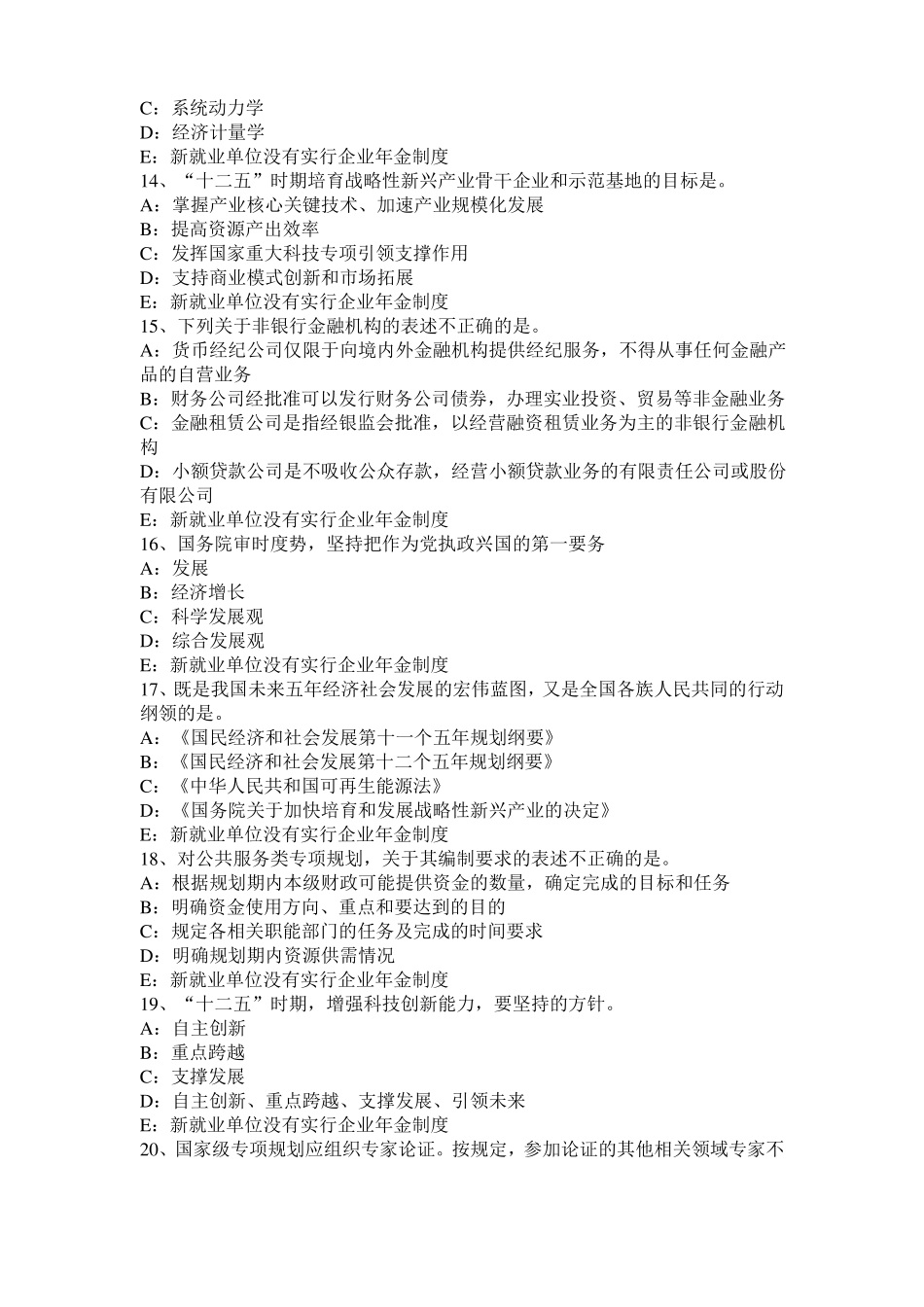 2015年内蒙古咨询工程师咨询方法与实务模拟试题_第3页