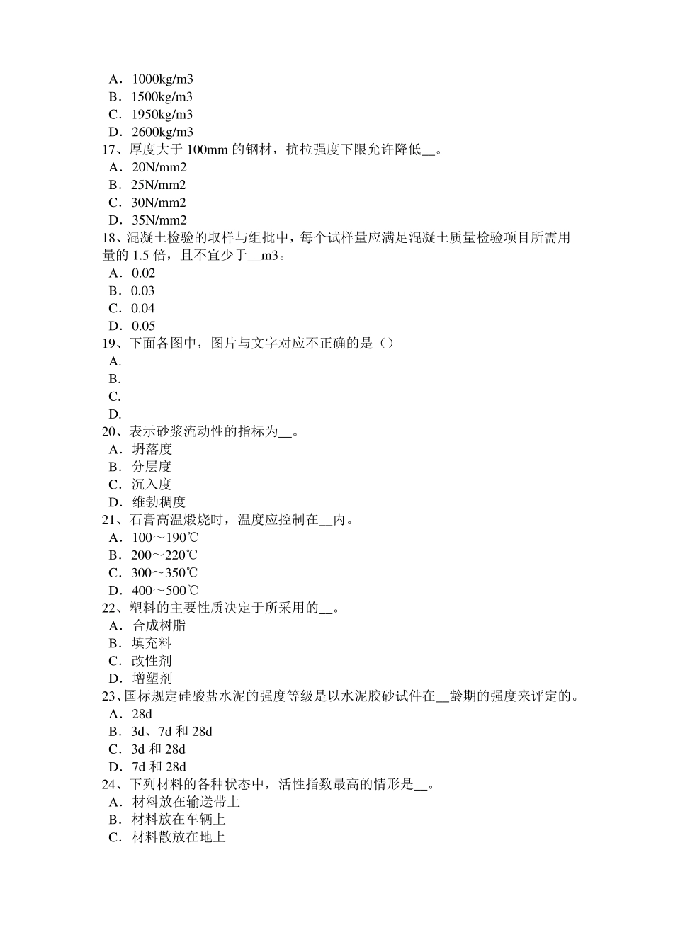 2015年内蒙古材料员考试题_第3页