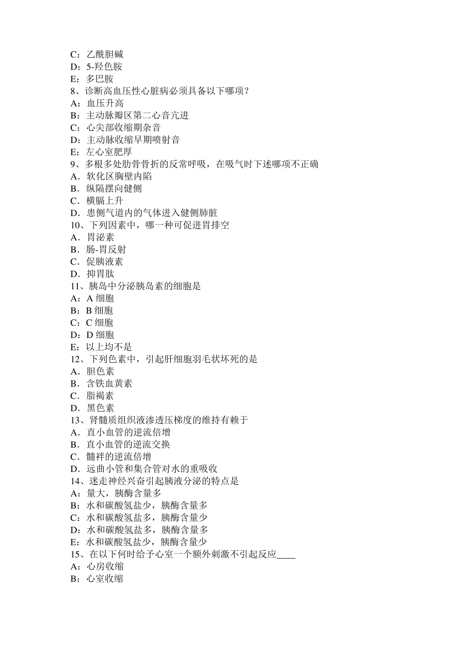 2015年内蒙古考研西医基础：记忆对场合和状态的依存性模拟试题_第2页