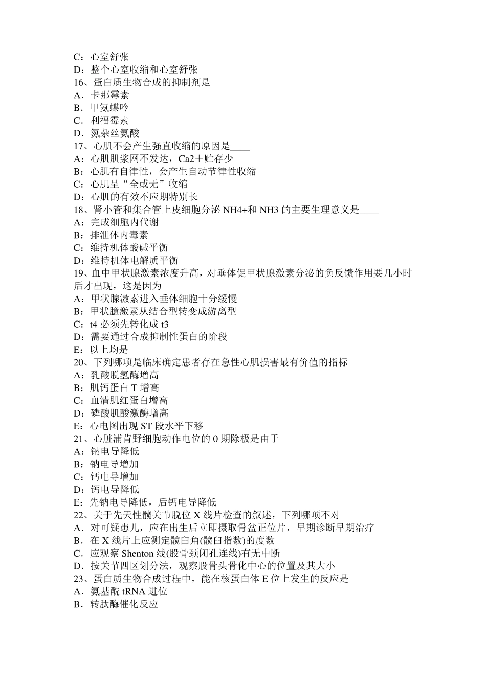 2015年内蒙古考研西医基础：记忆对场合和状态的依存性模拟试题_第3页