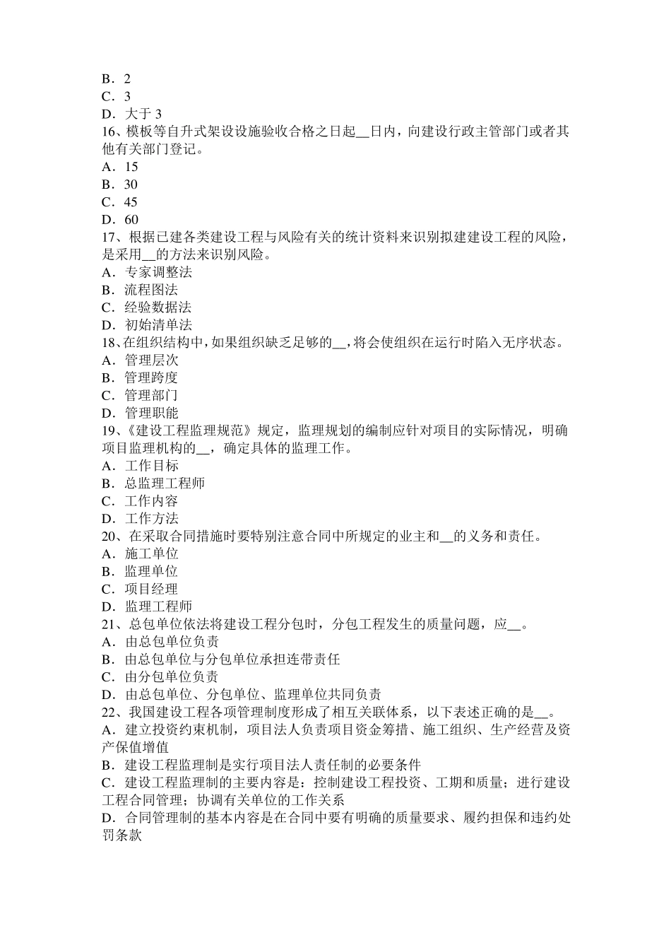 2015年内蒙古监理工程师执业资格：不可预见的物质条件模拟试题_第3页