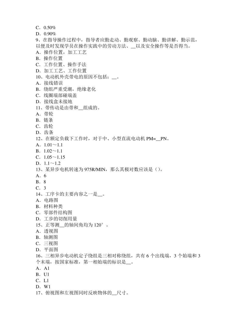 2015年内蒙古电机装配工：电机嵌线试题_第2页