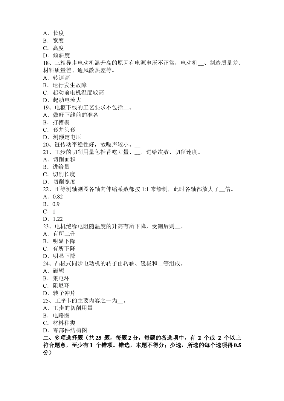 2015年内蒙古电机装配工：电机嵌线试题_第3页
