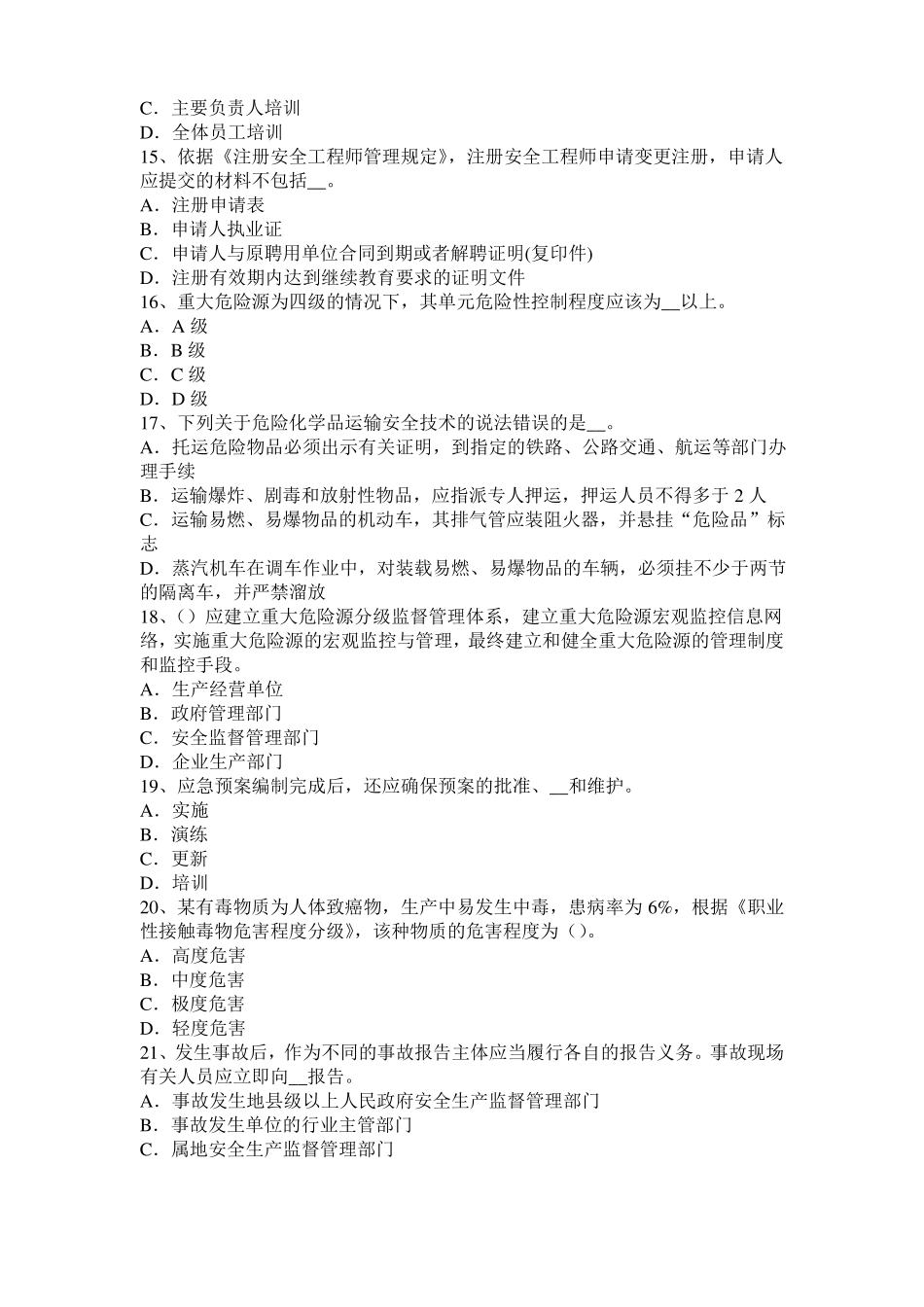 2015年内蒙古安全工程师安全生产：建筑安装过程中必须采取什么措施模拟试题_第3页