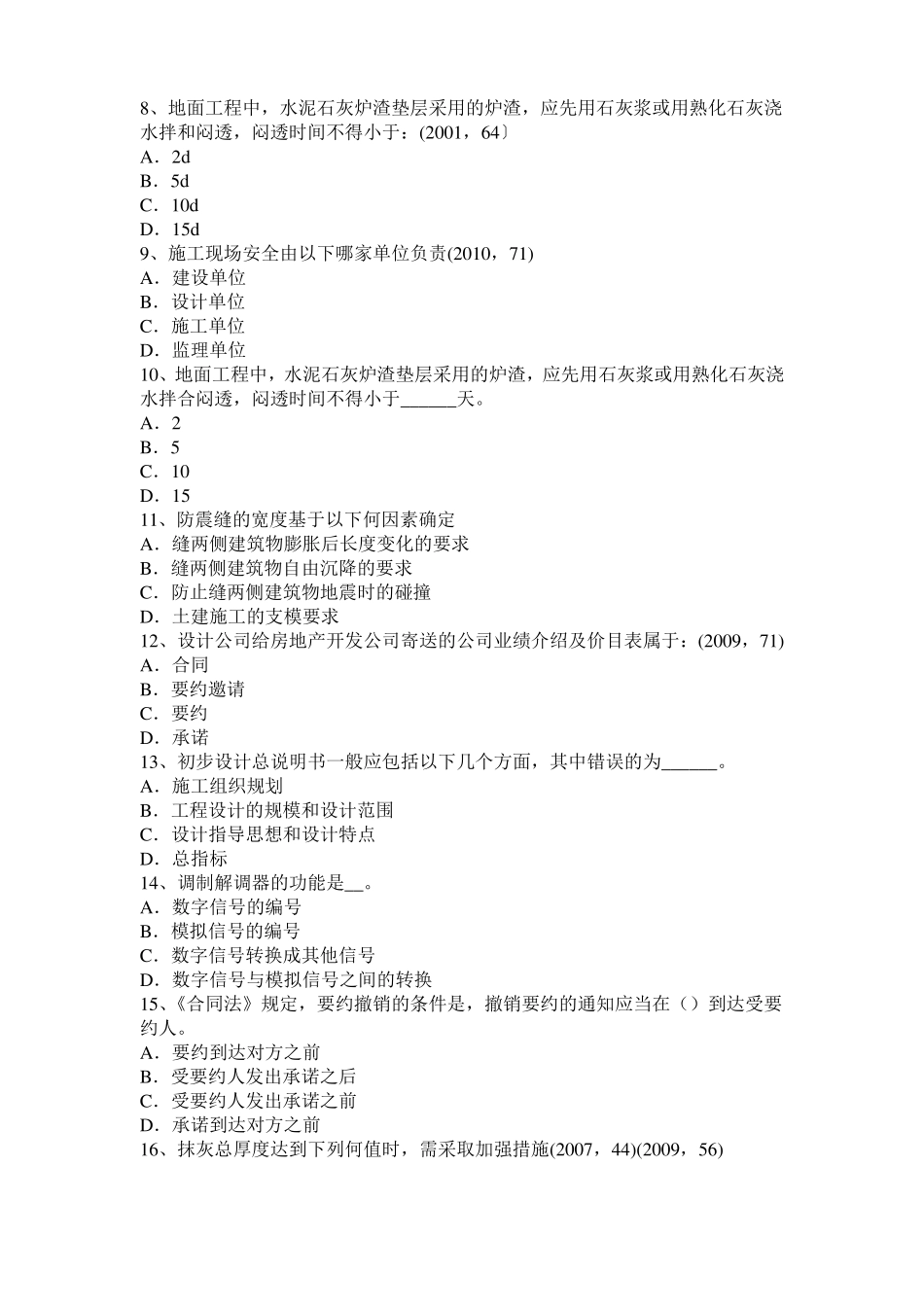 2015年北京一级建筑师建筑物理与设备：各类建筑的声学设计考试试卷_第2页