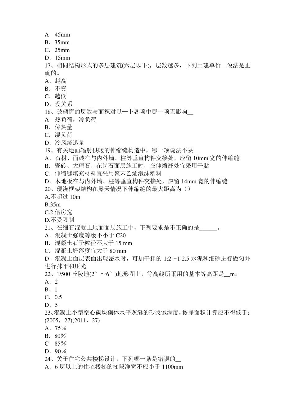 2015年北京一级建筑师建筑物理与设备：各类建筑的声学设计考试试卷_第3页