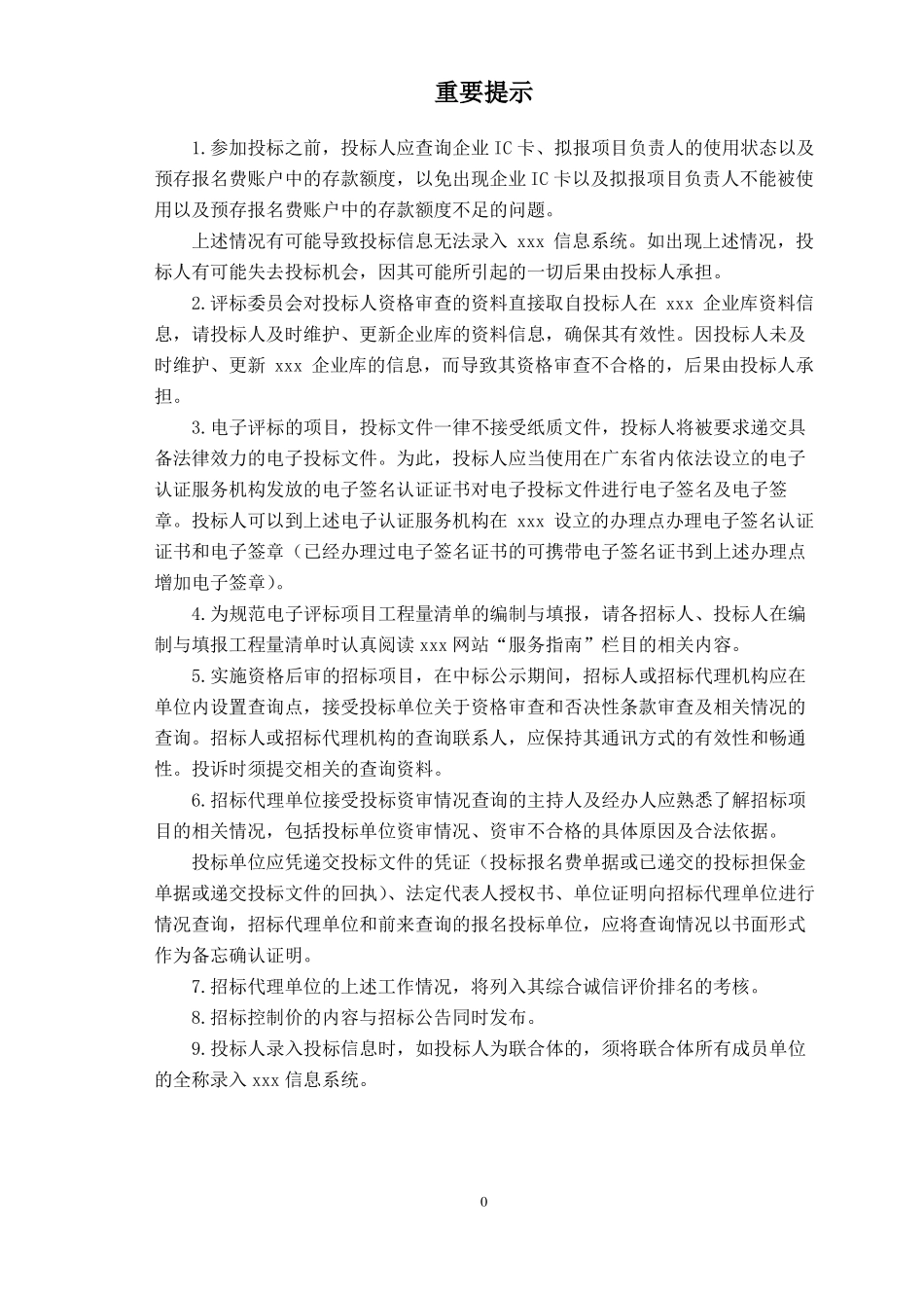 2015年农村生活污水处理工程招标文件_第2页