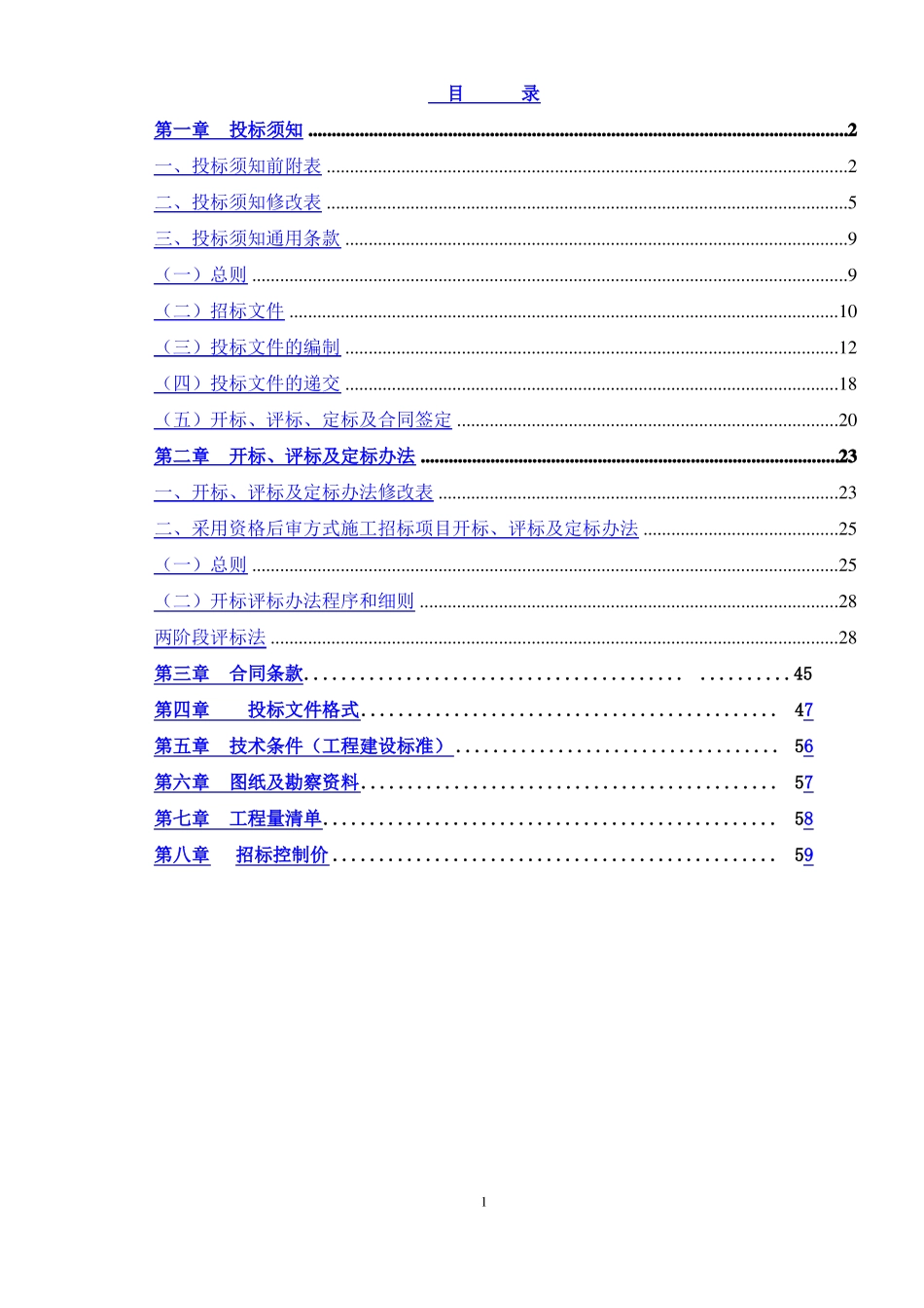 2015年农村生活污水处理工程招标文件_第3页