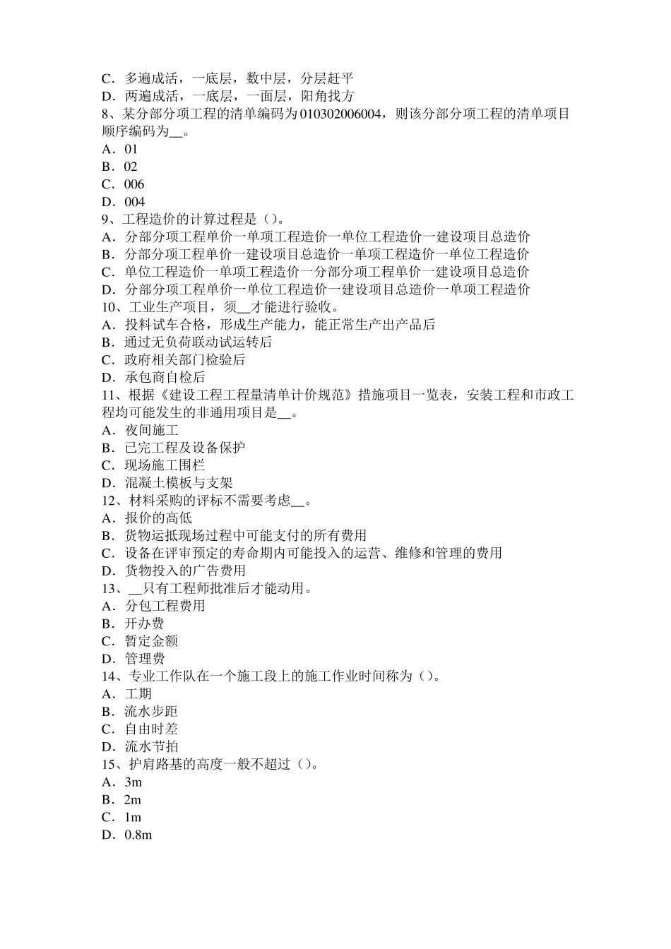 2015年内蒙古造价工程师土建计量：地下停车场考试题_第2页