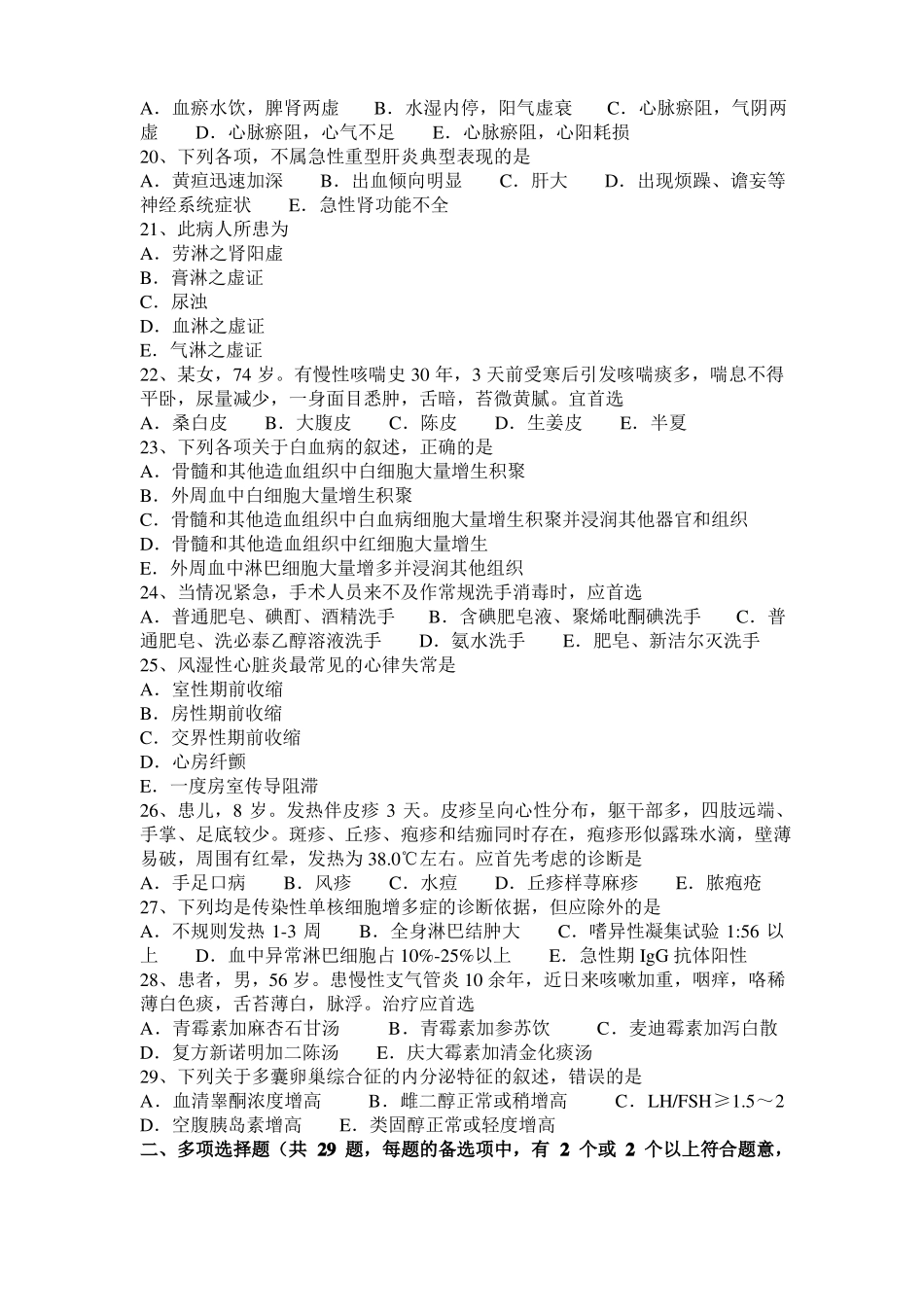 2015年北京中西医执业医师：糖皮质激素类药药理作用20108-22考试试题_第3页