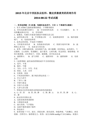 2015年北京中西医执业医师：糖皮质激素类药药理作用20108-22考试试题