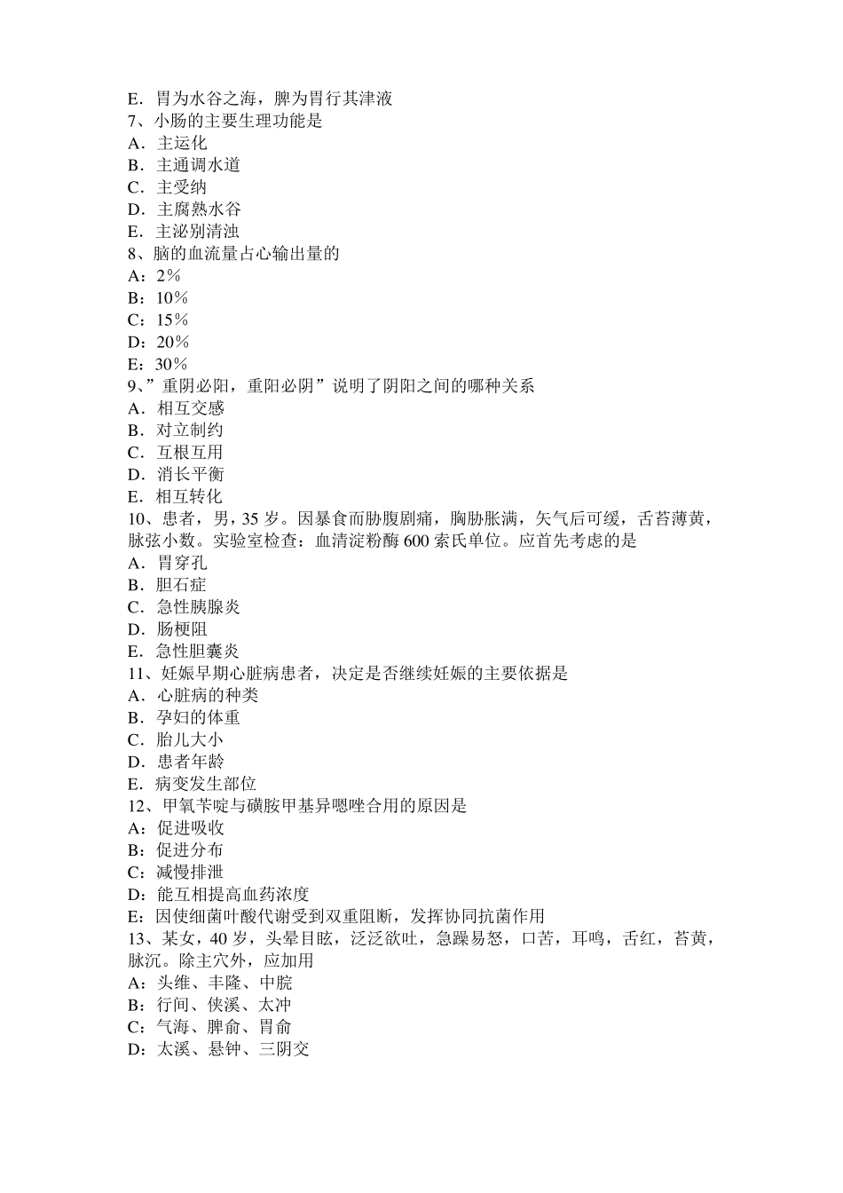 2015年北京中医助理医师中医儿科学：夜啼分证论治考试试题_第2页