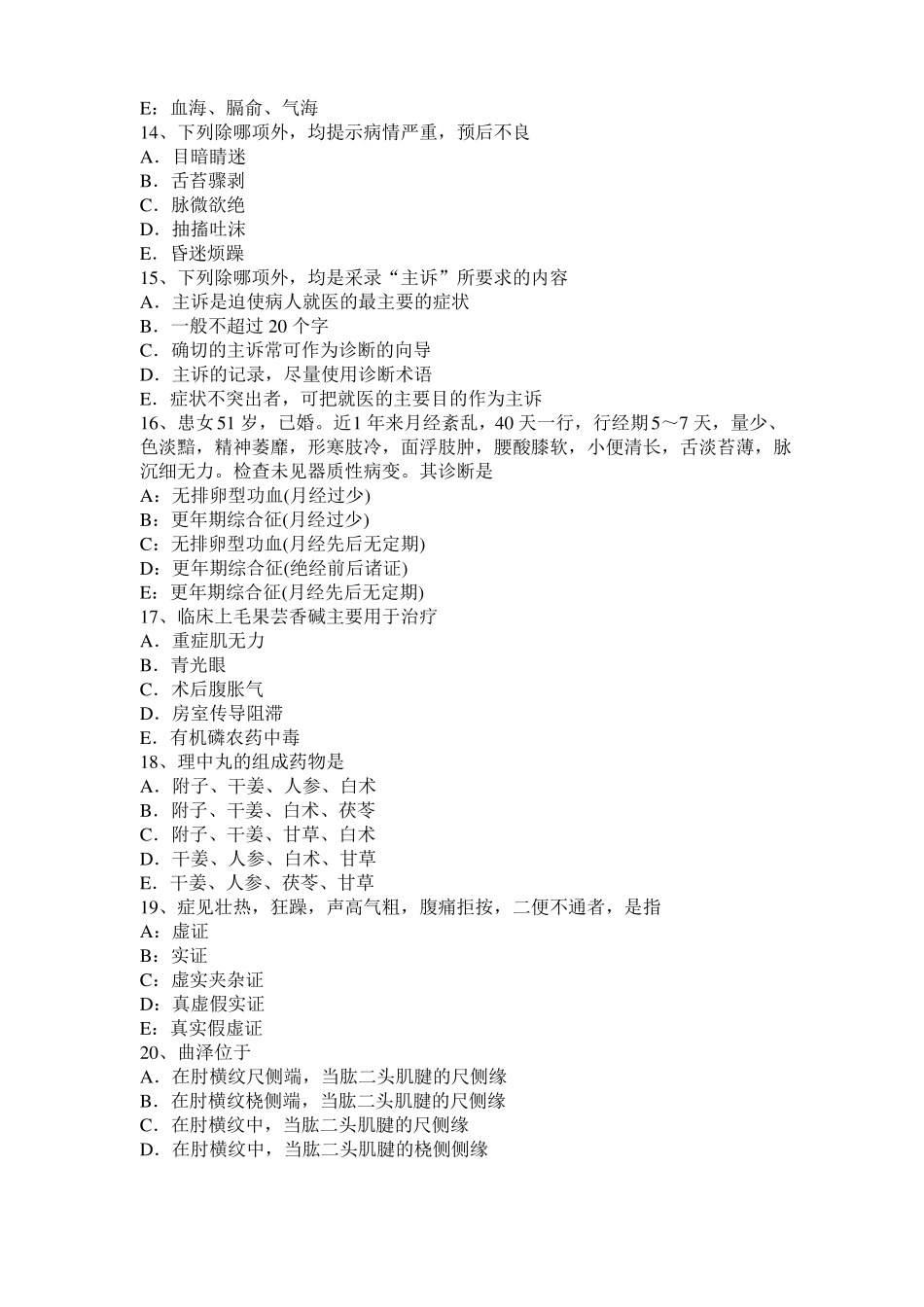 2015年北京中医助理医师中医儿科学：夜啼分证论治考试试题_第3页