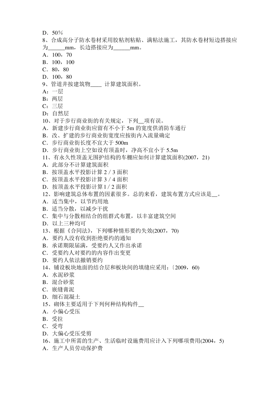 2015年北京一级建筑师建筑物理与设备：集中空调室内空气计算参数考试试题_第2页