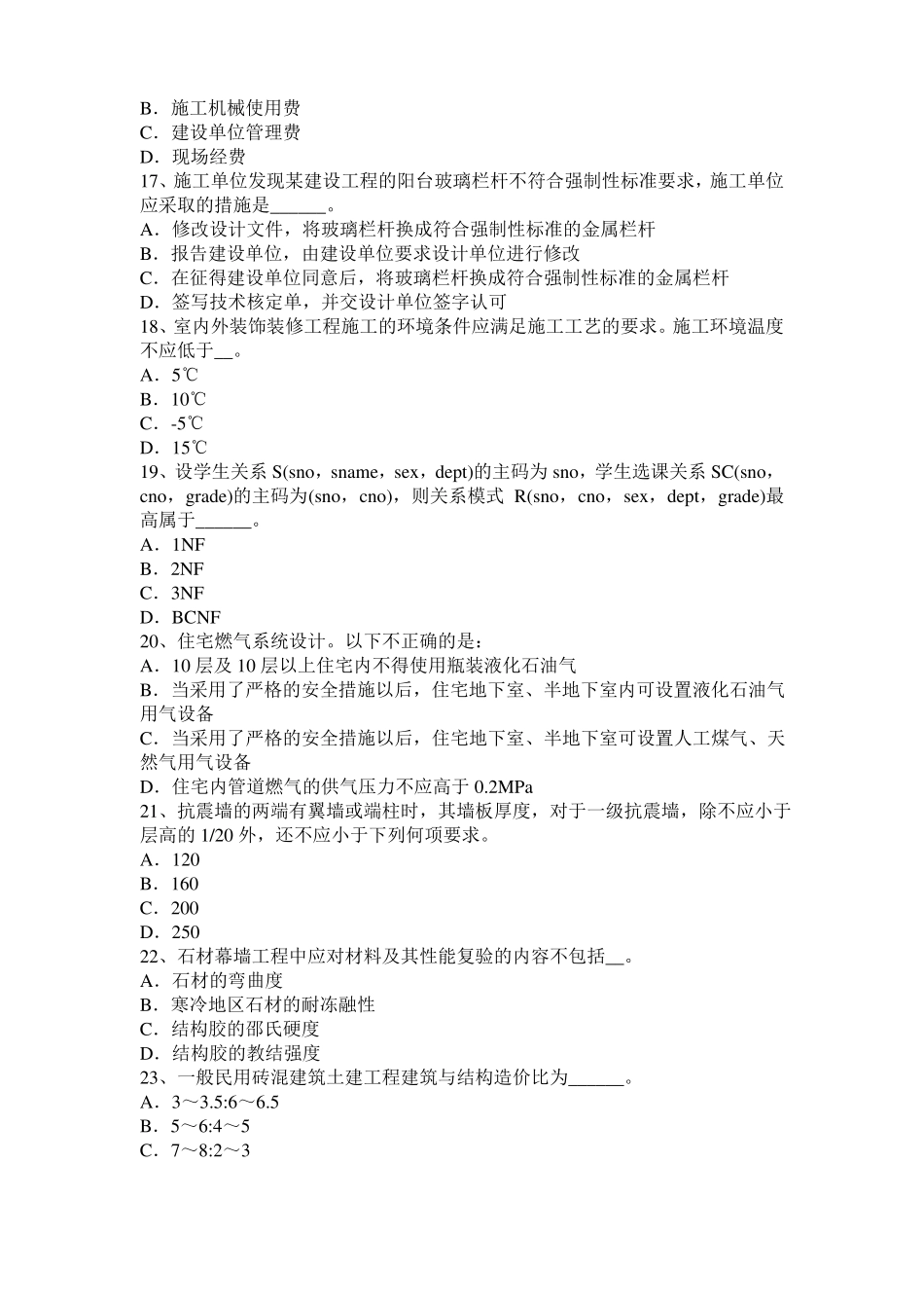 2015年北京一级建筑师建筑物理与设备：集中空调室内空气计算参数考试试题_第3页