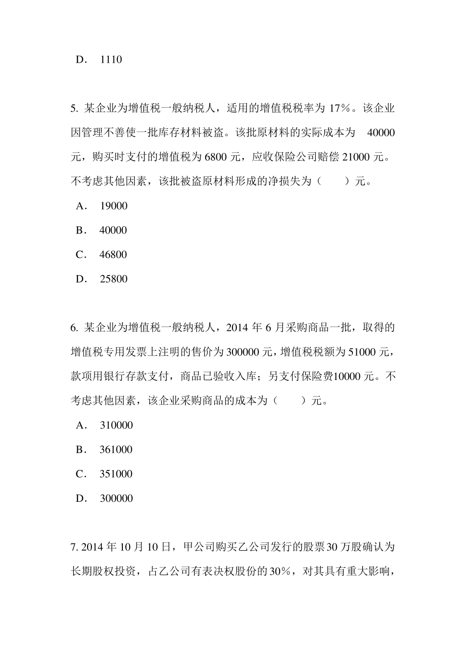 2015年初级会计师初级会计实务真题一_第3页