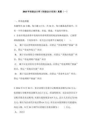 2015年初级会计师初级会计实务真题一