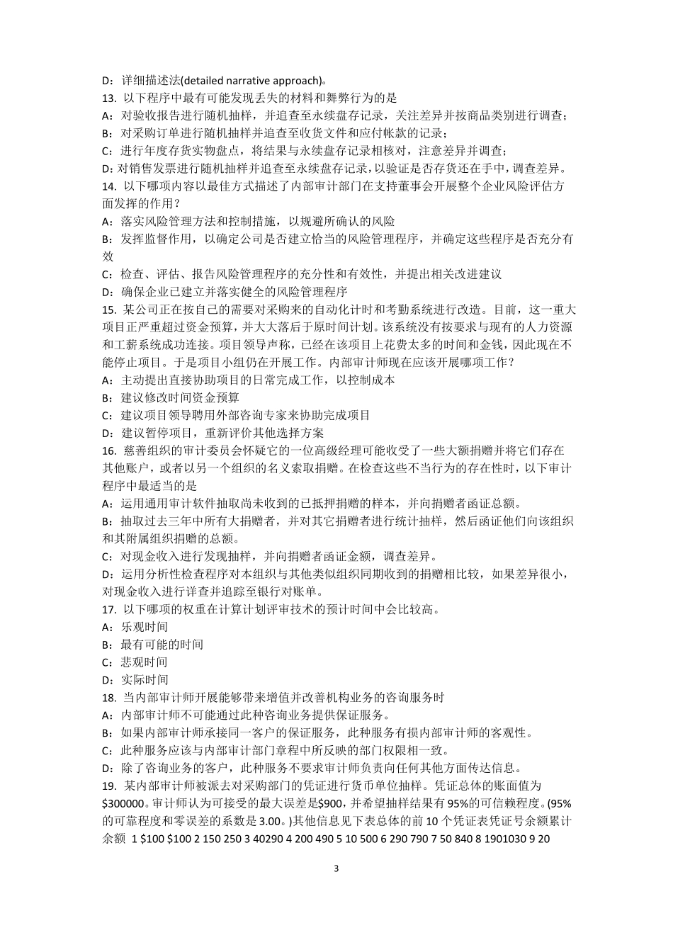 2015年北京内审师经营管理技术必备：战略目标与战略实施考试试卷_第3页