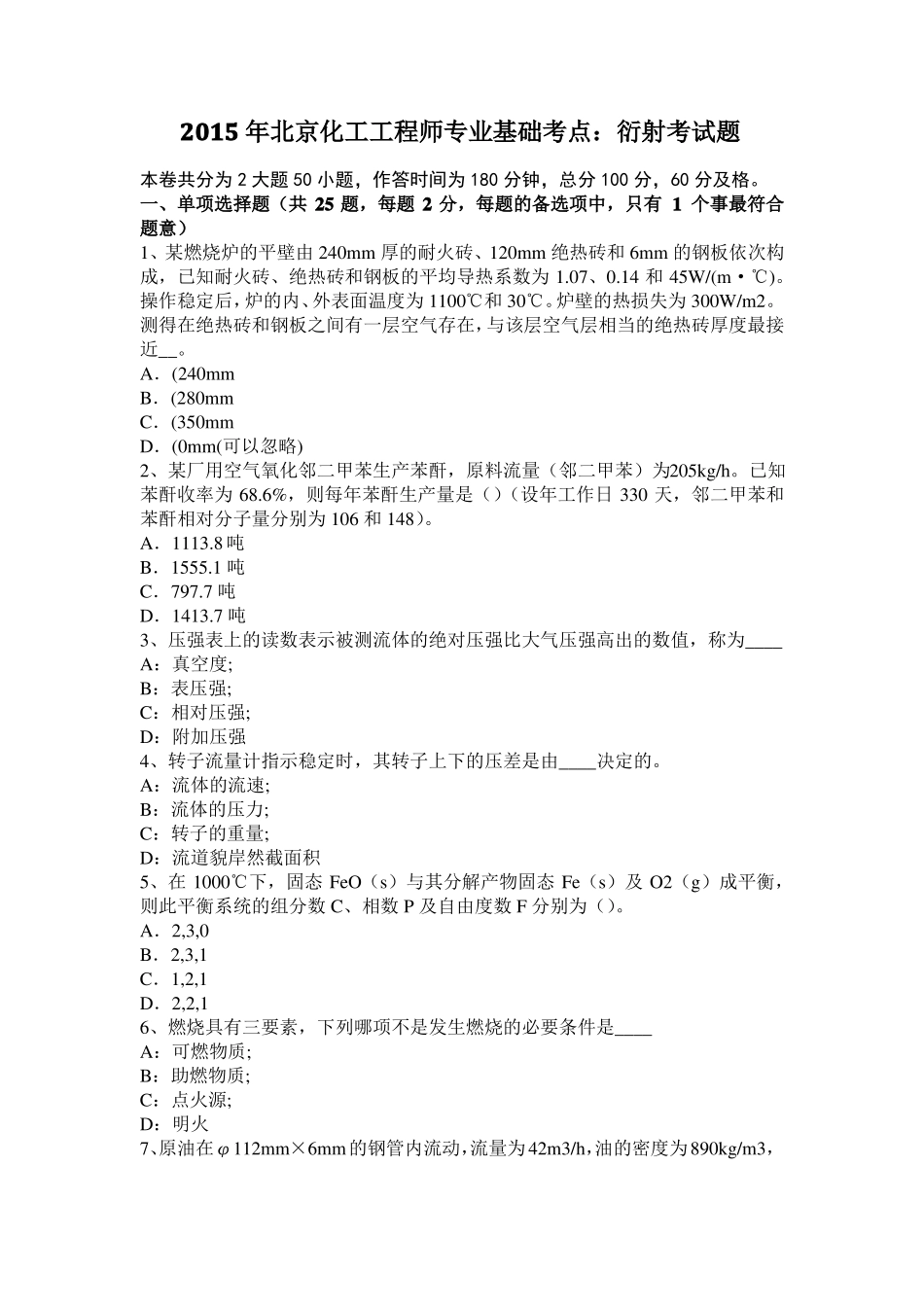 2015年北京化工工程师专业基础考点：衍射考试题_第1页