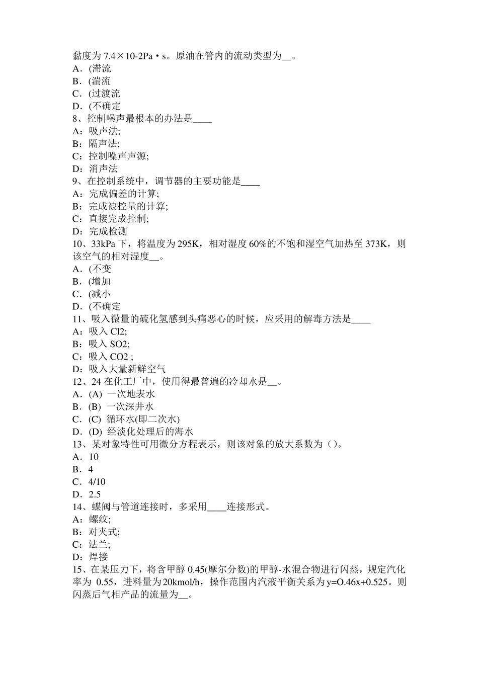 2015年北京化工工程师专业基础考点：衍射考试题_第2页