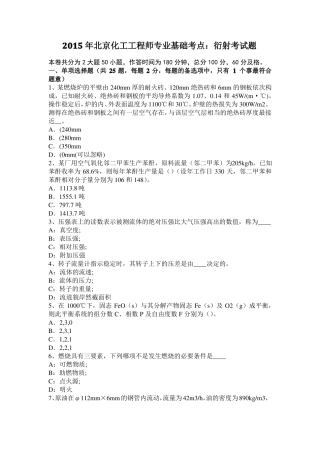 2015年北京化工工程师专业基础考点：衍射考试题