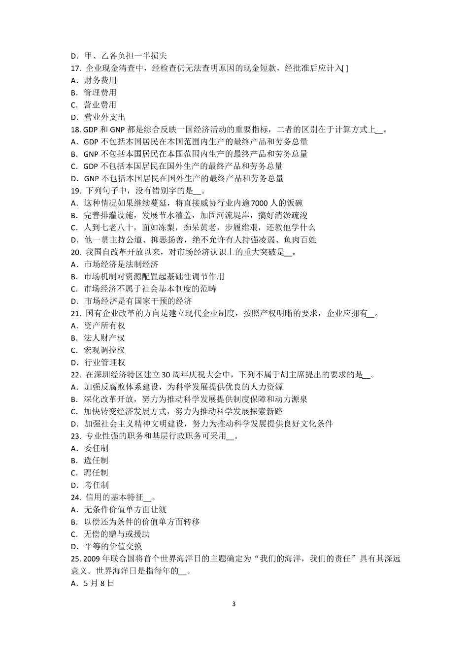 2015年北京农村信用社招聘：完美的第一印象试题_第3页