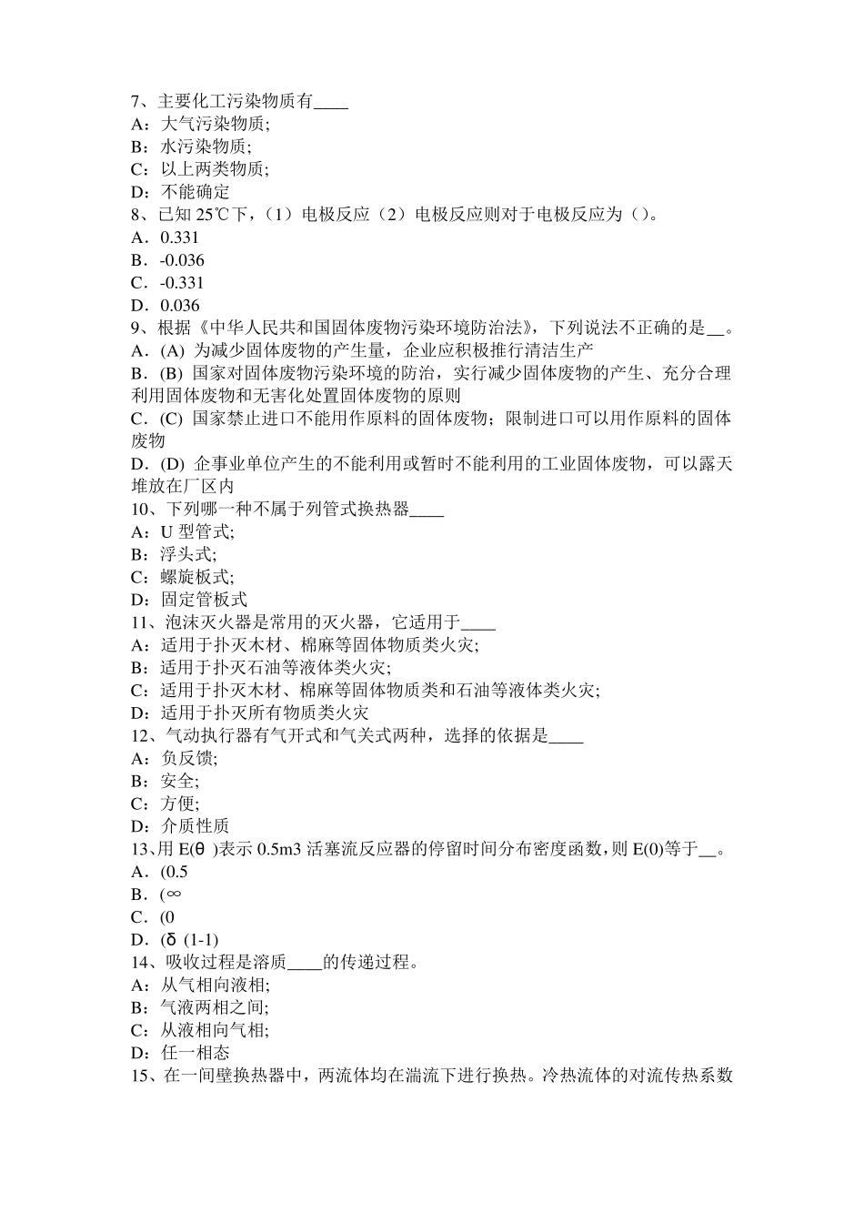 2015年北京化工工程师专业基础考点：磁力泵模拟试题_第2页