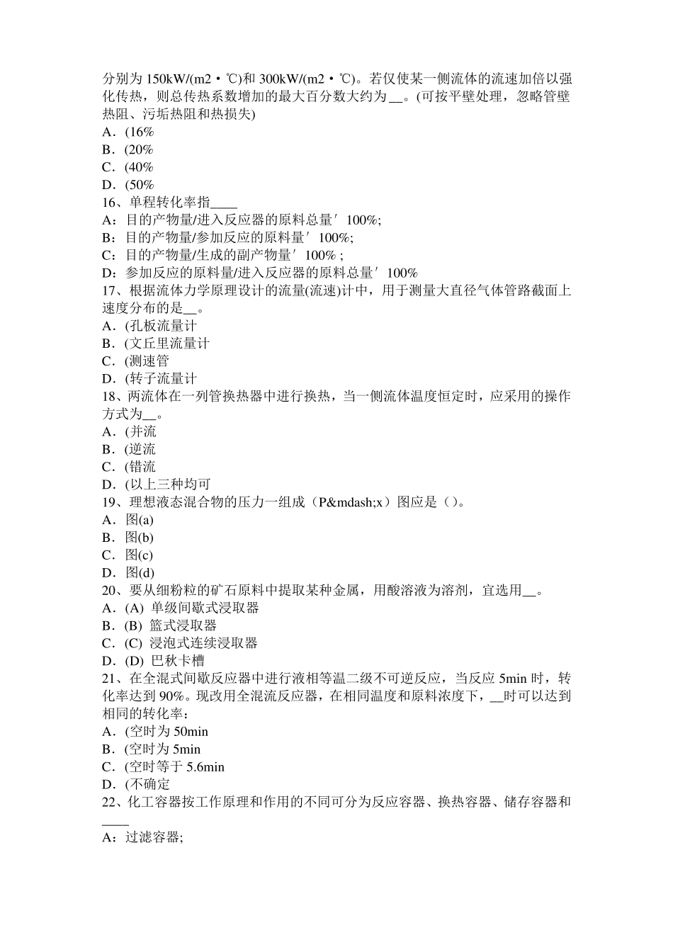 2015年北京化工工程师专业基础考点：磁力泵模拟试题_第3页