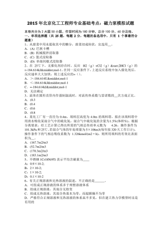 2015年北京化工工程师专业基础考点：磁力泵模拟试题