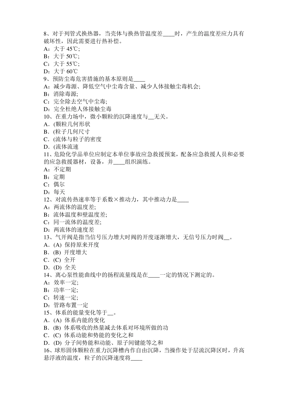 2015年北京化工工程师专业基础：化工泵试题_第2页