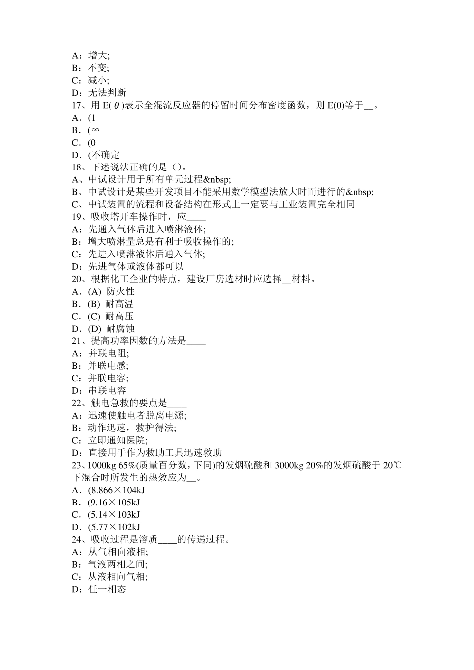 2015年北京化工工程师专业基础：化工泵试题_第3页