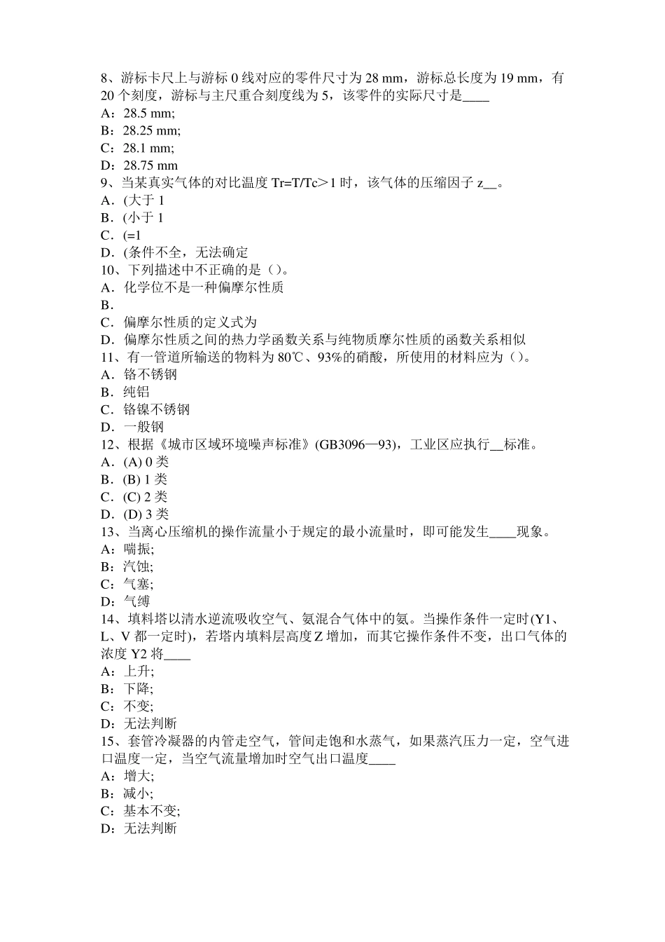 2015年北京化工工程师基础知识：自然光和偏振光模拟试题_第2页